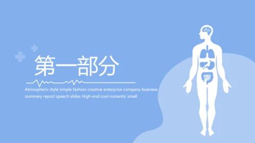 蓝色医疗手术室带教动态PPT模板