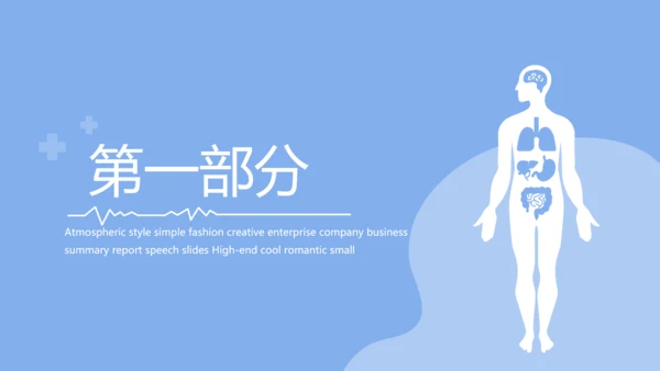 蓝色医疗手术室带教动态PPT模板