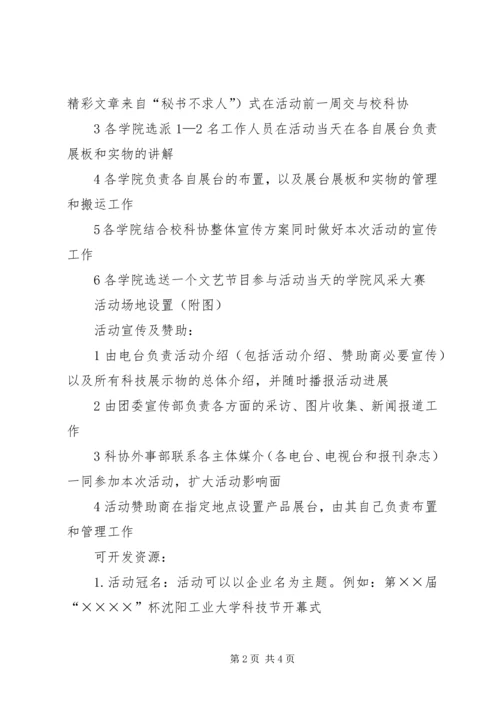 校园活动计划书 (2).docx