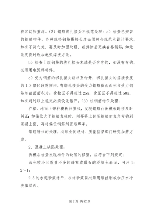 质量缺陷处理方案.docx