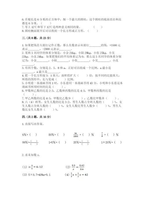 小学六年级数学毕业试题附完整答案（全国通用）.docx