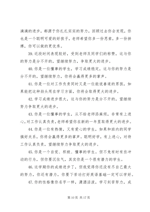 初三评语大全自我评价.docx