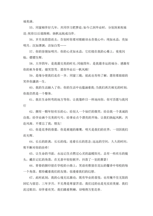 初三毕业留言200条.docx