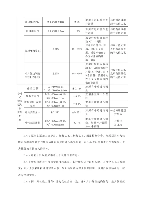 SL泵站安装及验收基础规范.docx