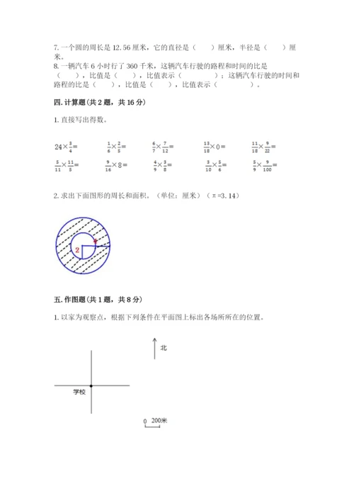 2022人教版六年级上册数学期末卷含答案解析.docx