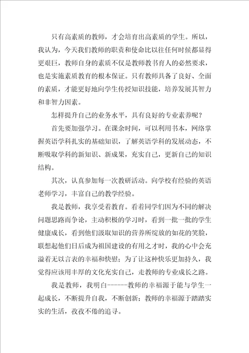 教师的幸福人生与专业成长心得体会