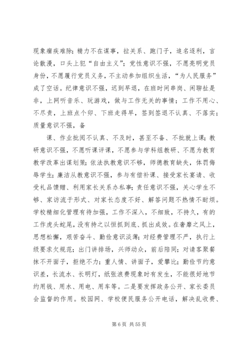 学校党的群众路线教育实践活动实施意见.docx