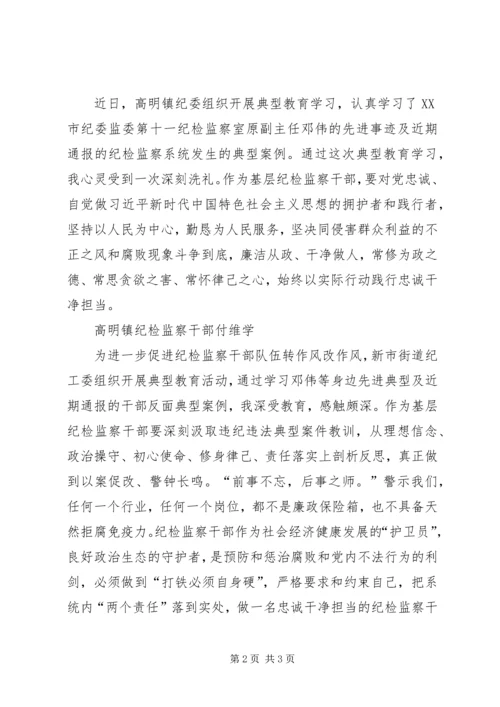 学习纪检监察系统先进人物事迹心得体会.docx