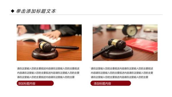 法律服务律师事务所法律法学PPT模板