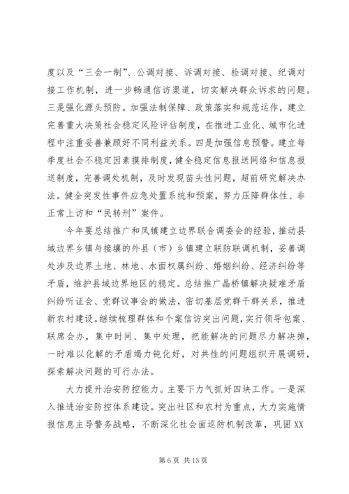 县政法工作情况汇报材料 (5).docx