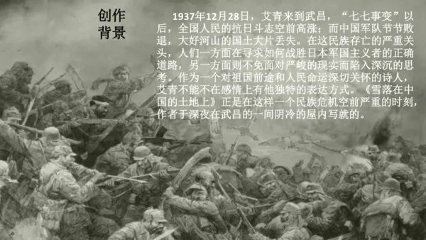 九年级上册 第一单元 名著导读《艾青诗选》如何读诗  课件(共78张PPT)