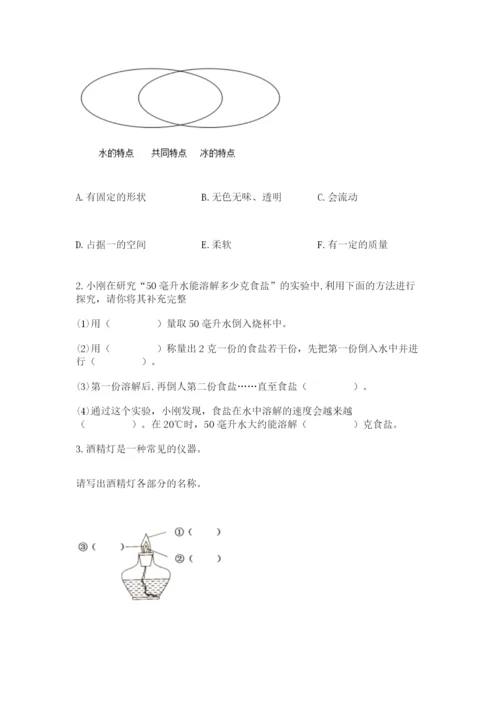 教科版小学三年级上册科学期末测试卷附参考答案（考试直接用）.docx