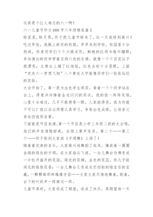六一儿童节作文600字六年级.docx