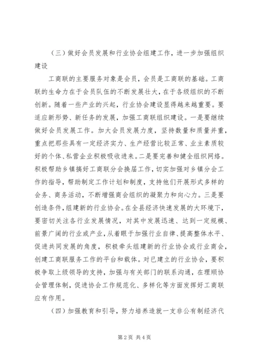 县工商业联合换届选举工作报告范文(3).docx