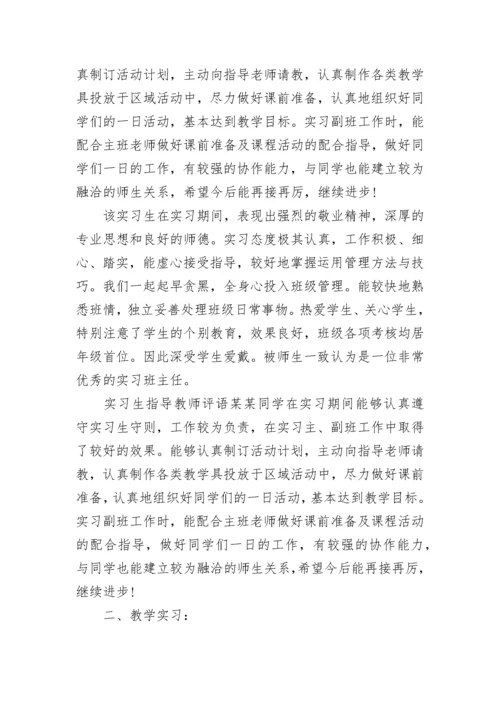 实习生指导教师评语.docx