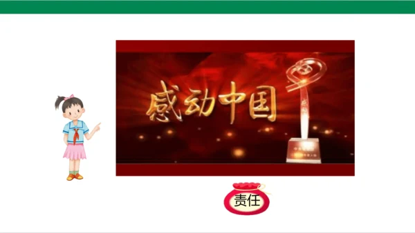 【新课标】7.1 健康看电视 第一课时 神奇的宝盒+眼睛的抗议书 课件（33张PPT）
