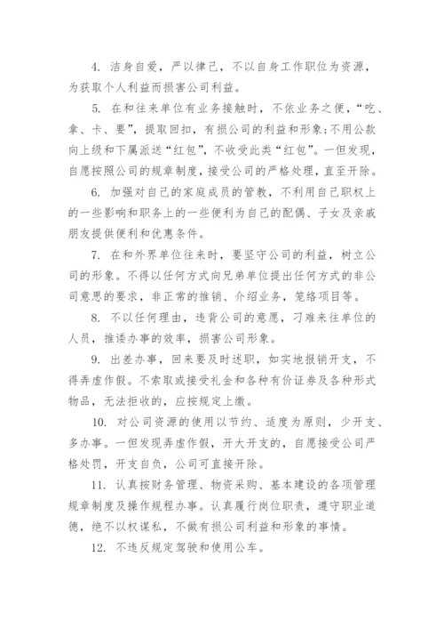 财务科长廉洁承诺书.docx