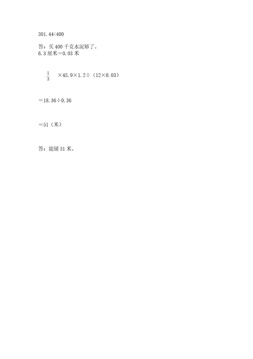 苏教版六年级数学小升初检测试题通用