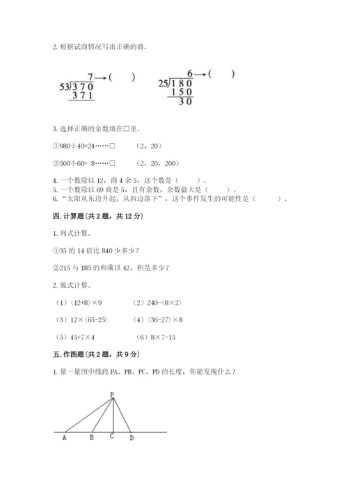 苏教版小学四年级上册数学期末试卷及一套参考答案.docx