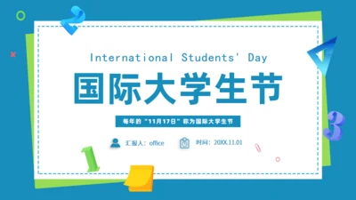 国际大学生节日介绍通用PPT课件模板