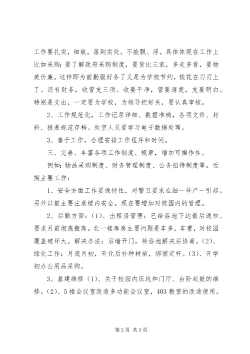 贯实总务处工作方案.docx