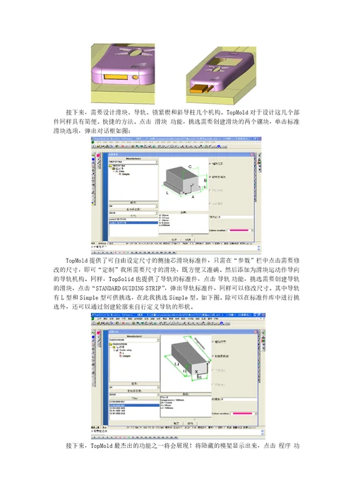 TopSolid带来模具设计新体验