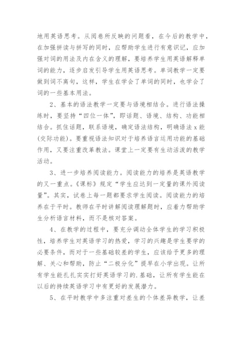 小学英语质量分析报告.docx