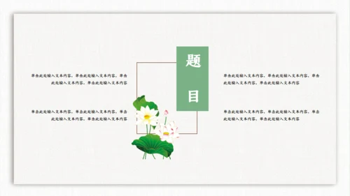 大暑处暑时节通用PPT模板