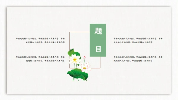 大暑处暑时节通用PPT模板