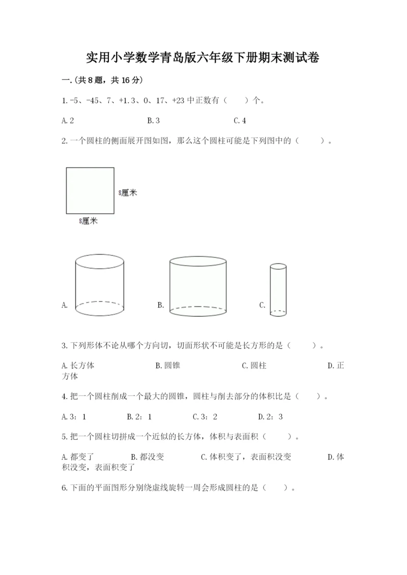 实用小学数学青岛版六年级下册期末测试卷及答案1套.docx