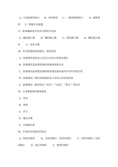 2023年甘肃省口腔助理医师外科学龋病分类及临床表现考试题.docx