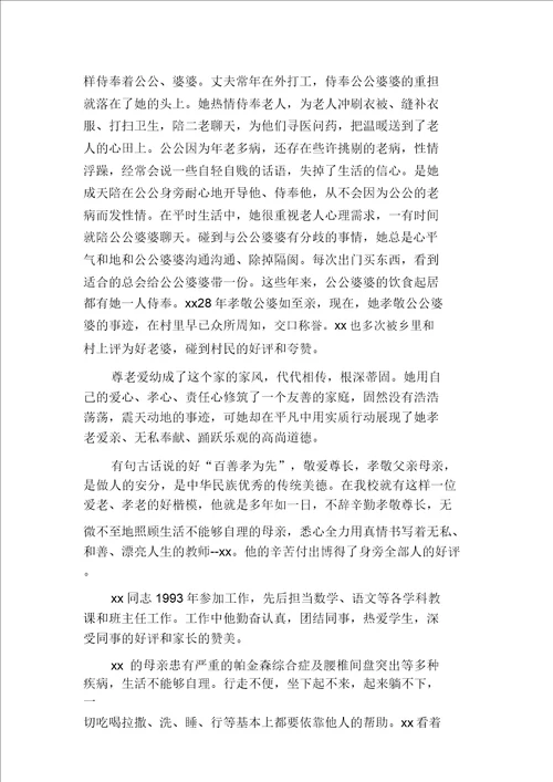 孝老敬亲事迹材料孝老爱亲事迹材料多篇汇编