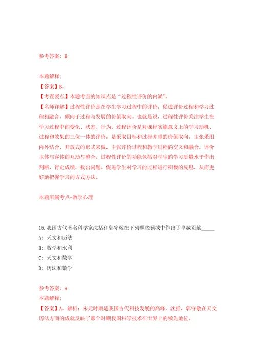 山东聊城江北水城旅游度假区卫生系统事业单位招考聘用17人自我检测模拟试卷含答案解析1