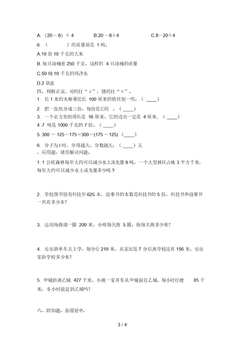 北师大版三年级数学上学期期末知识点综合复习专项综合
