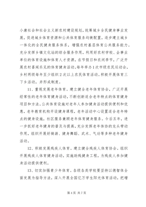 社区全民健身活动工作计划 (2).docx