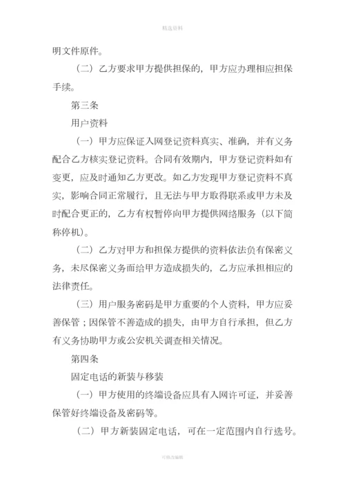 固定电话入网服务合同后付费类.docx