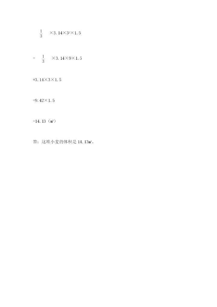 人教版六年级下册数学期末测试卷a4版打印.docx