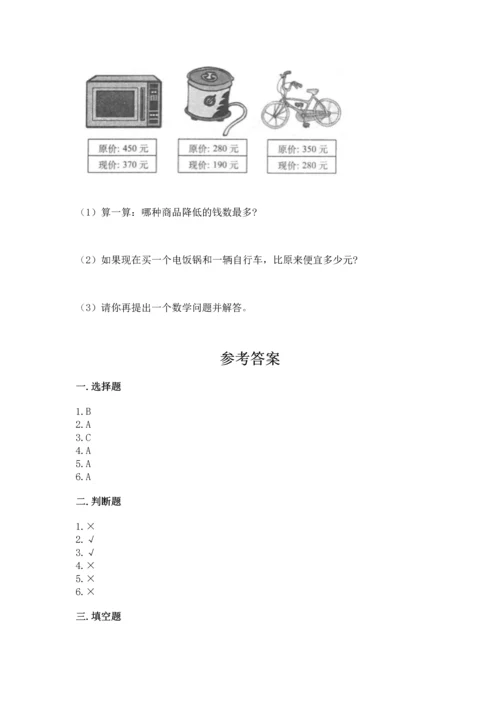 人教版三年级上册数学期中测试卷附参考答案【夺分金卷】.docx