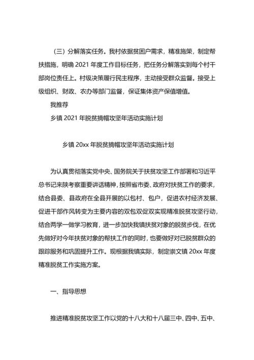 村2017年脱贫攻坚年度计划.docx