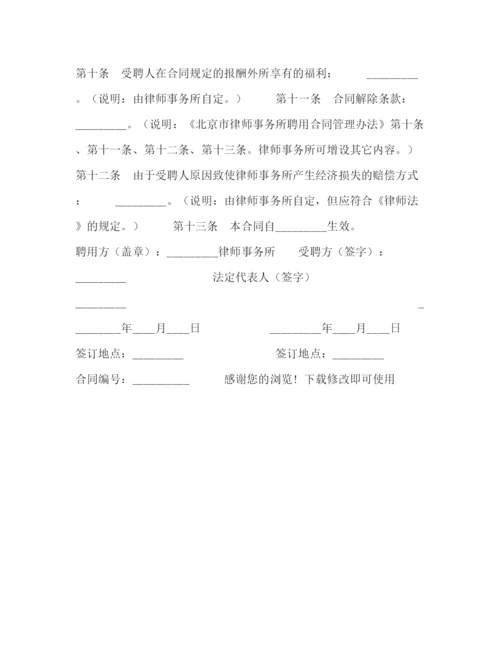 精编之北京市律师聘用合同北京市律师事务所).docx