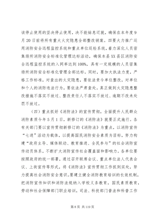 副县长在全县消防工作会议上的讲话 (4).docx