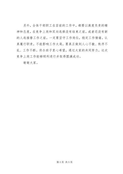 县政府办公室中层干部竞聘会的讲话.docx