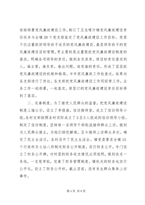 乡镇开展基层党风廉政建设工作总结.docx
