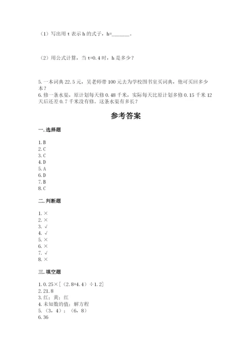 2022人教版数学五年级上册期末测试卷带答案（培优b卷）.docx