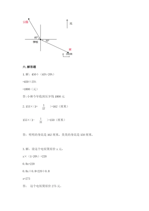 人教版六年级上册数学期末考试卷含完整答案【精品】.docx