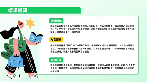 绿色插画风学生会招新进行时PPT模板