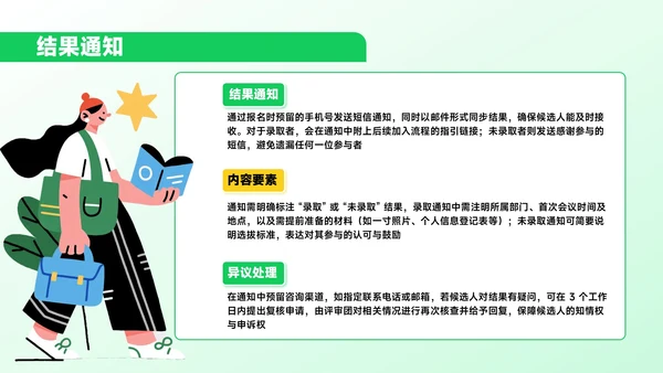 绿色插画风学生会招新进行时PPT模板