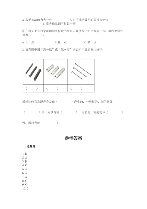 教科版 科学四年级上册第一单元声音测试卷附完整答案【考点梳理】.docx