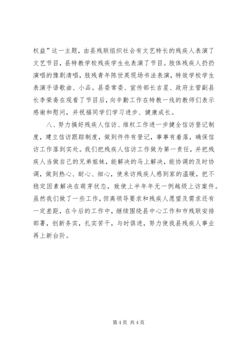 县残疾人联合会工作报告 (2).docx