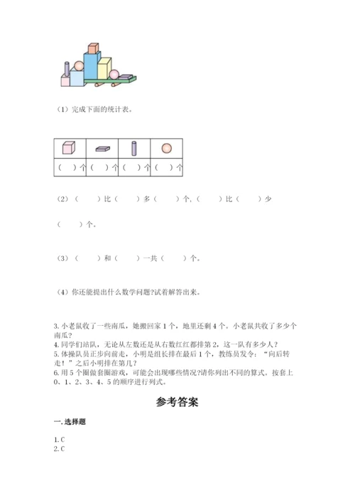 人教版一年级上册数学期中测试卷精品【网校专用】.docx